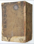 의령남씨 족보(宜寧南氏 族譜) 계유보 - 의령남씨 개요 - 의령남씨 충경공 직제학공 목사공파 의령남씨 족보(宜寧南氏 族譜) 계유보