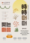 6월 ＜시시때때＞프로그램 안내 - 공지사항 - 해님달님작은도서관 6월 ＜시시때때＞프로그램 안내