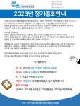 2023 상주다움사회적협동조합 정기총회 안내 및 임원선출공고 - 센터공지공고 - 상주다움상생플랫폼 2023 상주다움사회적협동조합 정기총회... 