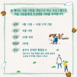 도농상생플랫폼 서울농장 ＜상주 시민농부캠프＞ - 도농상생플랫폼 - 상주다움상생플랫폼 도농상생플랫폼 서울농장 ＜상주 시민농부캠프＞