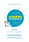 건강마을공동체 (가칭)상주의료복지사회적협동조합을 주민과 함께 만들어갑니다 - 상주다움공동체활동 - 상주다움상생플랫폼 건강마을공동체... 