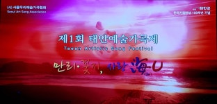 제1회 태안예술가곡제 만리.꽃지 사랑海(해)U) - 최숙영 시인 작시 곡 - 체칠리아의 음악 카페 [ 환희의 노래 ] - SaSa Adams / 최숙영詩... 