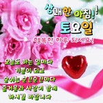 토요일 아침문안편지 /그렇게 2월은 간다 - 🔶️공유 글🔰나눔 - 💜산야와 한울타리💜 토요일 아침문안편지 /그렇게 2월은 간다