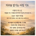 아침의 기도 - ‥‥삼오 ♡ 행시방 - 향기있는 좋은글 향기있는 좋은글