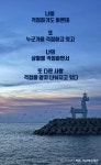지금 손에 쥐고 있는 시간이 우리의 인생 - ‥‥공유 ♡ 좋은글 - 향기있는 좋은글 지금 손에 쥐고 있는 시간이 우리의 인생