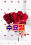수요일 아침 행복편지 / 봄이 오면 나는 - 🔶️공유 글🔰나눔 - 💜산야와 한울타리💜 수요일 아침 행복편지 / 봄이 오면 나는