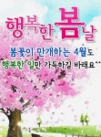 토요일 아침 / 4월의 시 - 🔶️공유 글🔰나눔 - 💜산야와 한울타리💜 토요일 아침 / 4월의 시