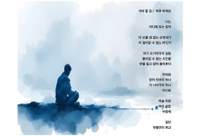 가야 할 길 - ‥‥향기 시 ♡ 모셔온 글 - 향기있는 좋은글 가야 할 길