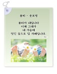 5월에는 사랑을 - 윤보영 ㅡ - ‥‥윤보영 ♡ 시인방 - 향기있는 좋은글 5월에는 사랑을 - 윤보영 ㅡ