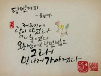 커피시인 윤보영의 시화로 읽는 시 - ‥‥윤보영 ♡ 시인방 - 향기있는 좋은글 커피시인 윤보영의 시화로 읽는 시