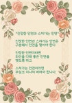 * 나한테 전하는 편지 * 진정한인연과 스쳐가는 인연 * - ‥‥자유 ♡ 게시판 - 향기있는 좋은글 향기있는 좋은글
