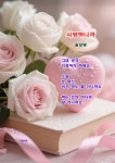 커피시인 윤보영의 시화로 읽는 시 - ‥‥윤보영 ♡ 시인방 - 향기있는 좋은글 커피시인 윤보영의 시화로 읽는 시
