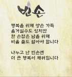 빈손과 좋은인연(因緣) - ‥‥향기 ♡ 좋은글 - 향기있는 좋은글 빈손과 좋은인연(因緣)