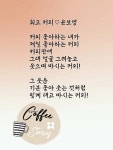 커피시인 윤보영의 시화로읽는 시 - ‥‥윤보영 ♡ 시인방 - 향기있는 좋은글 커피시인 윤보영의 시화로읽는 시