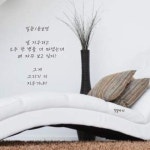 커피시인 윤보영의 시화로 읽는 시 - ‥‥윤보영 ♡ 시인방 - 향기있는 좋은글 커피시인 윤보영의 시화로 읽는 시