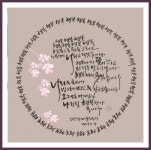 커피시인 윤보영의 시화로 읽는 시 - ‥‥윤보영 ♡ 시인방 - 향기있는 좋은글 커피시인 윤보영의 시화로 읽는 시