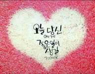 지금이 참 좋다 - ‥‥향기 ♡ 좋은글 - 향기있는 좋은글 지금이 참 좋다