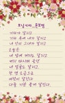 5월에는 사랑을 - 윤보영 ㅡ - ‥‥윤보영 ♡ 시인방 - 향기있는 좋은글 5월에는 사랑을 - 윤보영 ㅡ