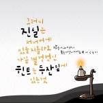 딱 나만 생각하기 - ‥‥공유 ♡ 좋은글 - 향기있는 좋은글 딱 나만 생각하기