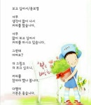 커피시인 윤보영의 시화로 읽는 시 - ‥‥윤보영 ♡ 시인방 - 향기있는 좋은글 커피시인 윤보영의 시화로 읽는 시