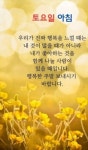 좋은말씀 / 예쁜카톡이미지 - ‥‥ⓔ미지 ♡ 자료실 - 향기있는 좋은글 향기있는 좋은글