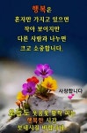 오늘의 행복...!!! - ‥‥공유 ♡ 좋은글 - 향기있는 좋은글 오늘의 행복...!!!