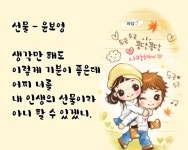 커피시인 윤보영의 시화로 읽는 시 - ‥‥윤보영 ♡ 시인방 - 향기있는 좋은글 커피시인 윤보영의 시화로 읽는 시