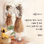 커피시인 윤보영의 시화로 읽는 시 - ‥‥윤보영 ♡ 시인방 - 향기있는 좋은글 커피시인 윤보영의 시화로 읽는 시
