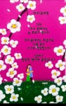 커피시인 윤보영의 시화로 읽는 시 - ‥‥윤보영 ♡ 시인방 - 향기있는 좋은글 커피시인 윤보영의 시화로 읽는 시