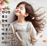 좋은 사람은 - 이야기 사랑방 - 성남 희망산악회 좋은 사람은