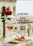 커피시인 윤보영의 시화로 읽는 시 - ‥‥윤보영 ♡ 시인방 - 향기있는 좋은글 커피시인 윤보영의 시화로 읽는 시