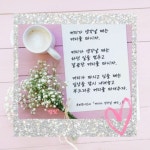 커피시인 윤보영의 시화로 읽는 시 - ‥‥윤보영 ♡ 시인방 - 향기있는 좋은글 커피시인 윤보영의 시화로 읽는 시