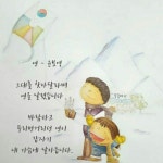 커피시인 윤보영의 시화로 읽는 시 - ‥‥윤보영 ♡ 시인방 - 향기있는 좋은글 커피시인 윤보영의 시화로 읽는 시