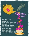 커피시인 윤보영의 시화로 읽는 시 - ‥‥윤보영 ♡ 시인방 - 향기있는 좋은글 커피시인 윤보영의 시화로 읽는 시