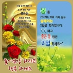 월요일 아침 문안편지! 이 아침의 행복을 그대에게 / 이미지(동영상) - 🔶️공유 글🔰나눔 - 💜산야와 한울타리💜 월요일 아침 문안편지! 