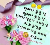 월요일 아침, 똑 똑똑! "사랑의 향기 배달 왔어요" - 🔶️공유 글🔰나눔 - 💜산야와 한울타리💜 월요일 아침, 똑 똑똑!