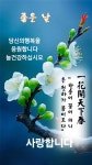 좋은말씀 / 예쁜카톡이미지 - ‥‥ⓔ미지 ♡ 자료실 - 향기있는 좋은글 향기있는 좋은글