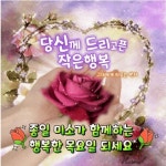 일요일아침 문안편지 / 삶의 잔잔한 행복 - 🔶️공유 글🔰나눔 - 💜산야와 한울타리💜 일요일아침 문안편지 / 삶의 잔잔한 행복