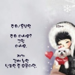 커피시인 윤보영의 시화로 읽는 시 - ‥‥윤보영 ♡ 시인방 - 향기있는 좋은글 커피시인 윤보영의 시화로 읽는 시