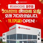 롯데하이마트 전국 최저가 오픈점❤경주점 2023년 최초 신규오픈❤애플샵스토어매장 아이폰 삼성갤럭시 경주휴대폰성지 할인행사세일 포항... 