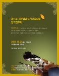 제11회정기연주회 - 연주회소식 - 소리사랑피아노 & 경주클래식기타앙상블 제11회정기연주회