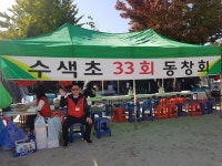 제 43회 총동문 체육대회^^ - 2018년 43회 체육대회 - 수색초등학교 총동문회 제 43회 총동문 체육대회^^