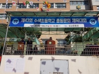 제 43회 총동문 체육대회^^ - 2018년 43회 체육대회 - 수색초등학교 총동문회 제 43회 총동문 체육대회^^