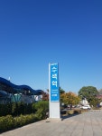 제 43회 총동문 체육대회^^ - 2018년 43회 체육대회 - 수색초등학교 총동문회 제 43회 총동문 체육대회^^