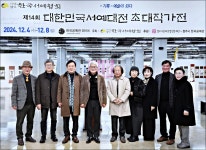 2024년 한국서예협회 초대작가전 오픈식(청주공예관) - 한국서예협회충북지회 - 한국서예협회충청북도지회 2024년 한국서예협회 초대작가전... 