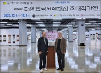 2024년 한국서예협회 초대작가전 오픈식(청주공예관) - 한국서예협회충북지회 - 한국서예협회충청북도지회 2024년 한국서예협회 초대작가전... 
