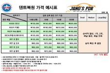 씨씨디피(CCDP) 덴트복원 서비스 및 문콕 일반덴트 우박덴트복원 가격표 - 덴트 유리복원 견적문의 - 씨씨디피 덴트복원 우박덴트복원 유리복원... 