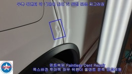 폭스바겐 투아랙 좌우 뒤펜더 깊은 각 데미지 덴트복원 올덴트 문콕... 데미지 덴트복원 올덴트 문콕 우박덴트 노원덴트 방배동덴트 서울덴트복원