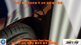 현대 제네시스 G70 뒤펜더 휠아치 각 사이 일자 덴트복원 뒤도어 보수 완화 덴트복원 문콕 우박덴트 신림동덴트 방배동덴트 - 덴트복원사진... 