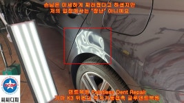 기아 K3 뒤펜더 주차기둥 접촉 찌그러짐 글루덴트복원 문콕복원 우박덴트 방배동덴트 서울덴트복원 - CCDP덴트복원사진들 - 씨씨디피 덴트복원... 